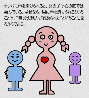 ナンパに声をかけられると嬉しい