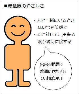 最低限のやさしさ